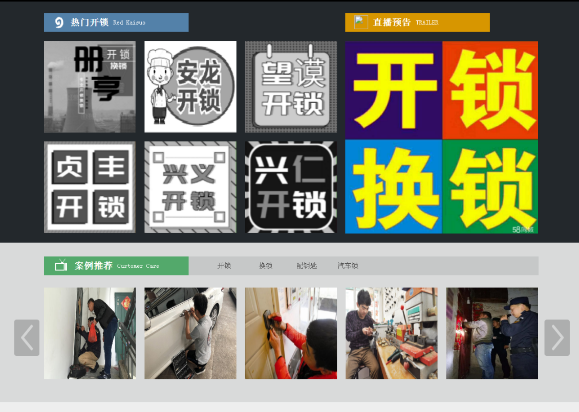 胶州黔西南开锁网门户网站